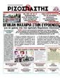 Πρωτοσέλιδο Ριζοσπάστης 24/07/2011