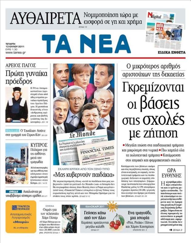 Πρωτοσέλιδο Τα Νέα