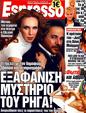 Πρωτοσέλιδο Espresso 25/07/2011