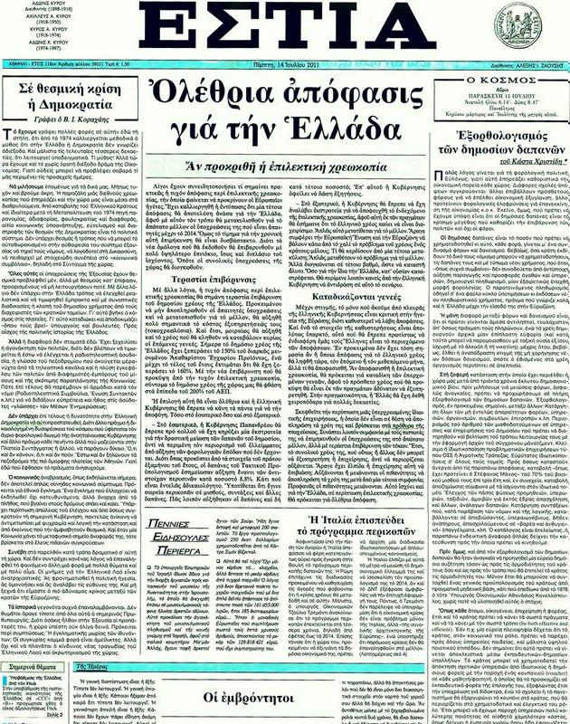 Πρωτοσέλιδο Εστία