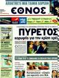 Πρωτοσέλιδο Έθνος 25/07/2011