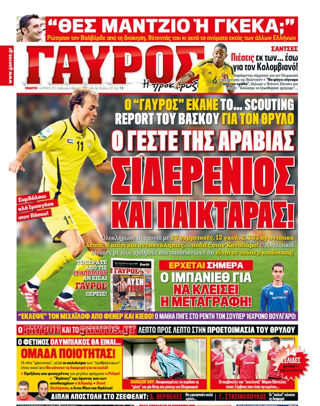 Πρωτοσέλιδο Γαύρος