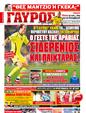 Πρωτοσέλιδο Γαύρος 24/07/2011