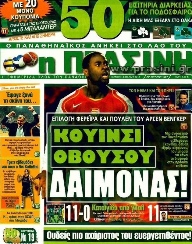 Πρωτοσέλιδο Η Πράσινη