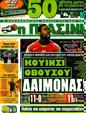 Πρωτοσέλιδο Η Πράσινη 26/07/2011