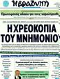 Πρωτοσέλιδο Η Βραδυνή 25/07/2011
