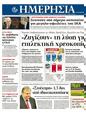 Πρωτοσέλιδο Ημερησία 26/07/2011