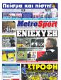 Πρωτοσέλιδο MetroSport 25/07/2011
