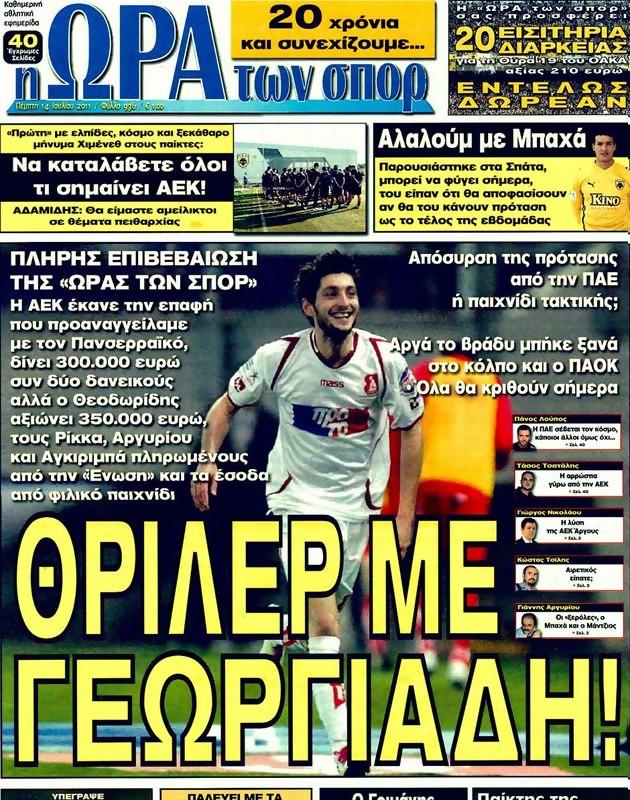 Πρωτοσέλιδο Ωρα για Σπορ
