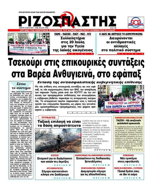Πρωτοσέλιδο Ριζοσπάστης