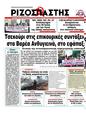 Πρωτοσέλιδο Ριζοσπάστης 24/07/2011
