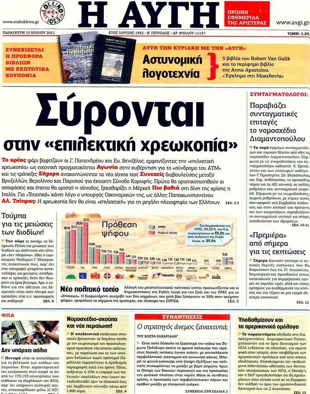 Πρωτοσέλιδο Αυγή
