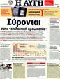 Πρωτοσέλιδο Αυγή 26/07/2011