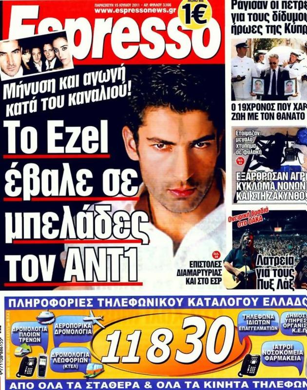 Πρωτοσέλιδο Espresso