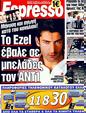 Πρωτοσέλιδο Espresso 25/07/2011
