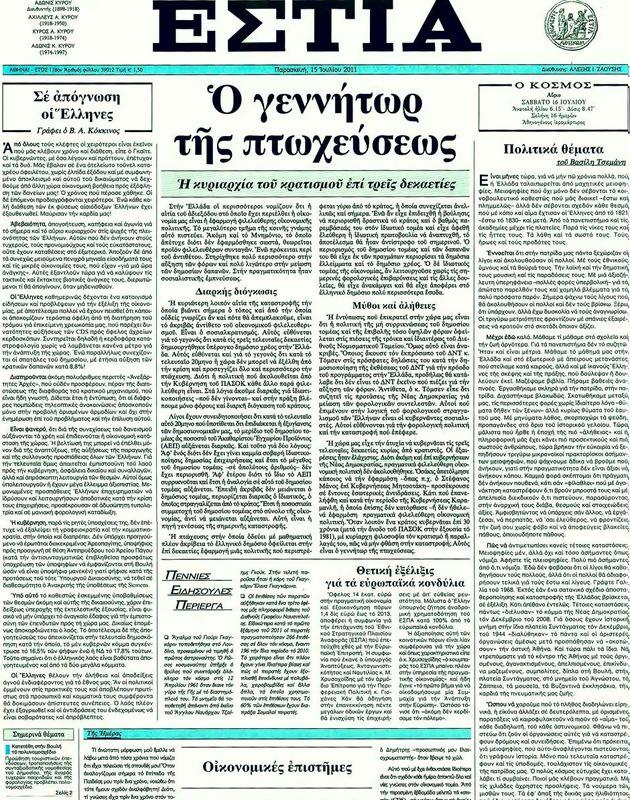 Πρωτοσέλιδο Εστία