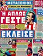 Πρωτοσέλιδο Φως των Σπορ 25/07/2011