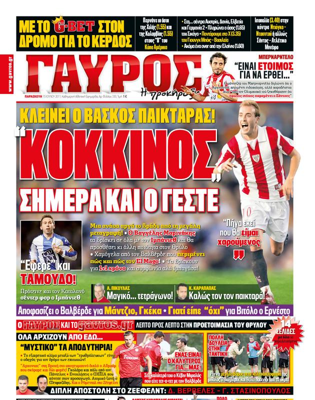 Πρωτοσέλιδο Γαύρος