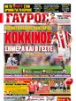Πρωτοσέλιδο Γαύρος 24/07/2011