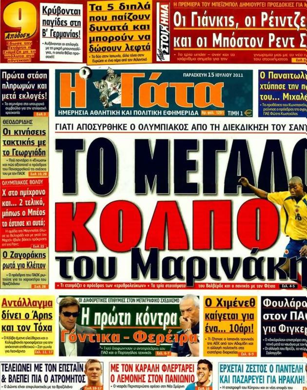 Πρωτοσέλιδο Η Γάτα