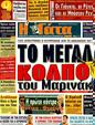 Πρωτοσέλιδο Η Γάτα 26/07/2011
