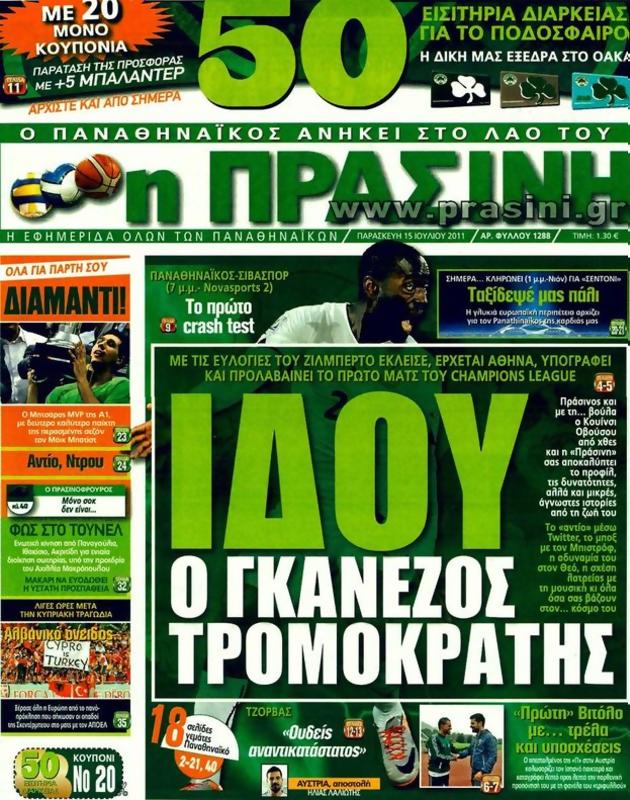 Πρωτοσέλιδο Η Πράσινη