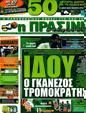 Πρωτοσέλιδο Η Πράσινη 26/07/2011