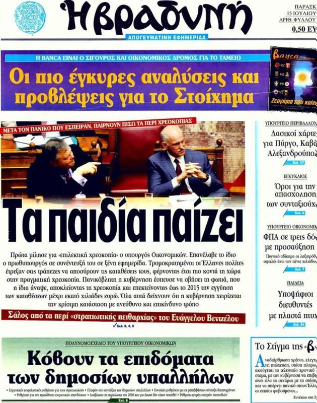 Πρωτοσέλιδο Η Βραδυνή