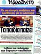 Πρωτοσέλιδο Η Βραδυνή 25/07/2011