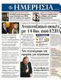 Πρωτοσέλιδο Ημερησία 26/07/2011
