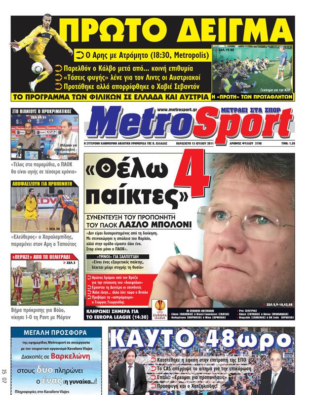 Πρωτοσέλιδο MetroSport