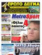 Πρωτοσέλιδο MetroSport 25/07/2011