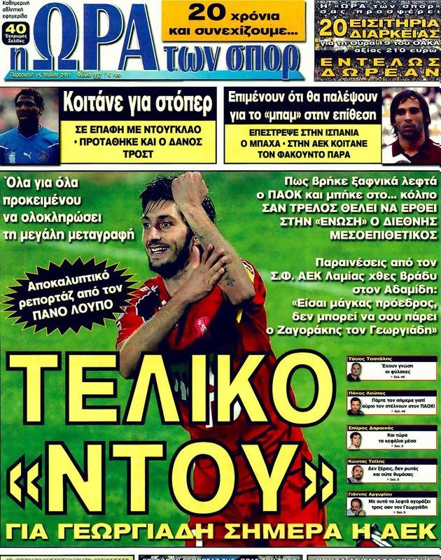 Πρωτοσέλιδο Ωρα για Σπορ