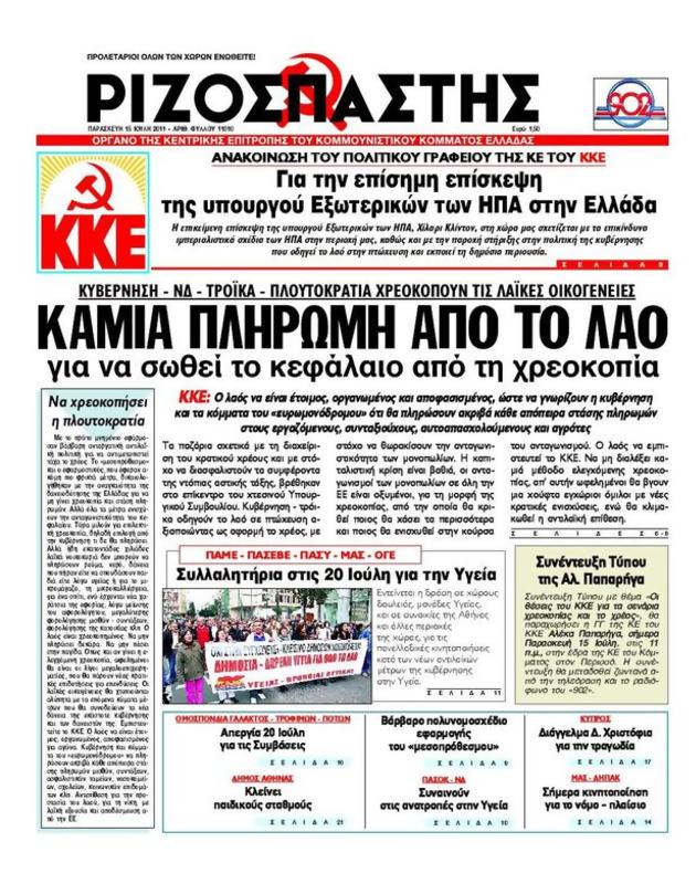 Πρωτοσέλιδο Ριζοσπάστης