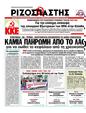Πρωτοσέλιδο Ριζοσπάστης 24/07/2011