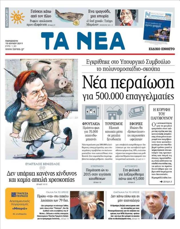 Πρωτοσέλιδο Τα Νέα