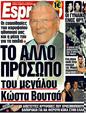 Πρωτοσέλιδο Espresso 25/07/2011