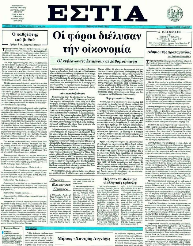 Πρωτοσέλιδο Εστία