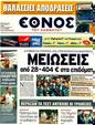 Πρωτοσέλιδο Έθνος 25/07/2011