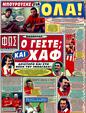 Πρωτοσέλιδο Φως των Σπορ 25/07/2011