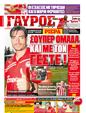 Πρωτοσέλιδο Γαύρος 24/07/2011