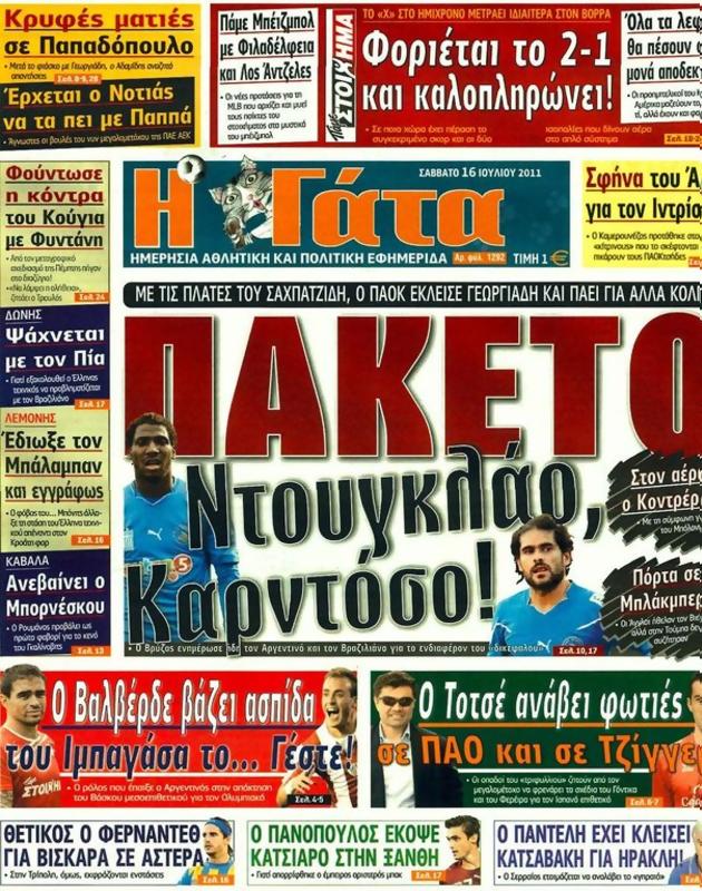 Πρωτοσέλιδο Η Γάτα
