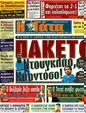Πρωτοσέλιδο Η Γάτα 26/07/2011
