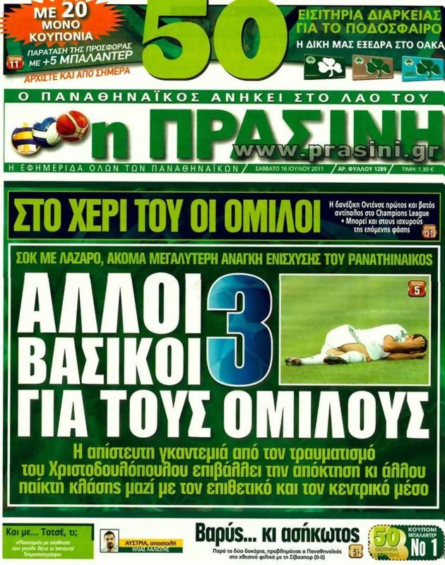 Πρωτοσέλιδο Η Πράσινη