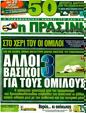 Πρωτοσέλιδο Η Πράσινη 28/07/2011