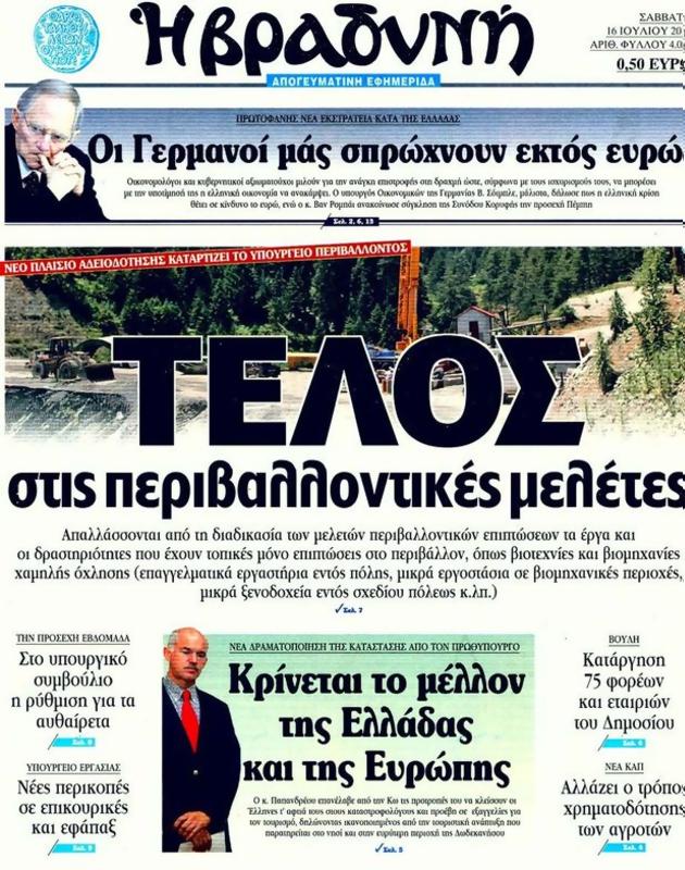 Πρωτοσέλιδο Η Βραδυνή