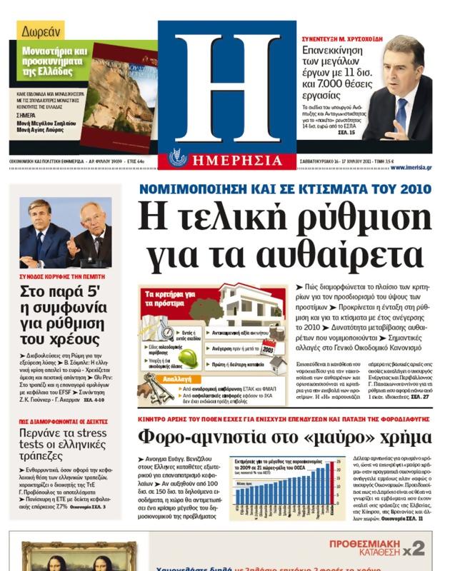 Πρωτοσέλιδο Ημερησία