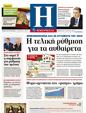 Πρωτοσέλιδο Ημερησία 26/07/2011