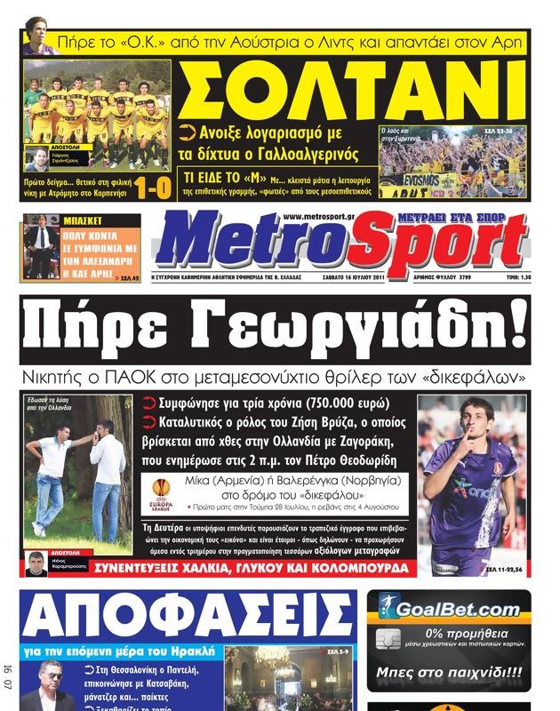 Πρωτοσέλιδο MetroSport