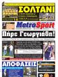 Πρωτοσέλιδο MetroSport 25/07/2011